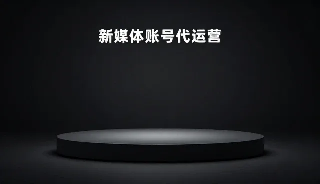 内容营销中的新媒体运营：适用情况与限制分析