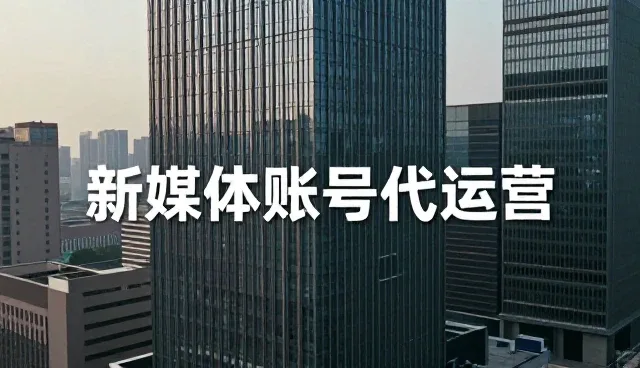 新媒体运营中选题与内容创作的实操流程